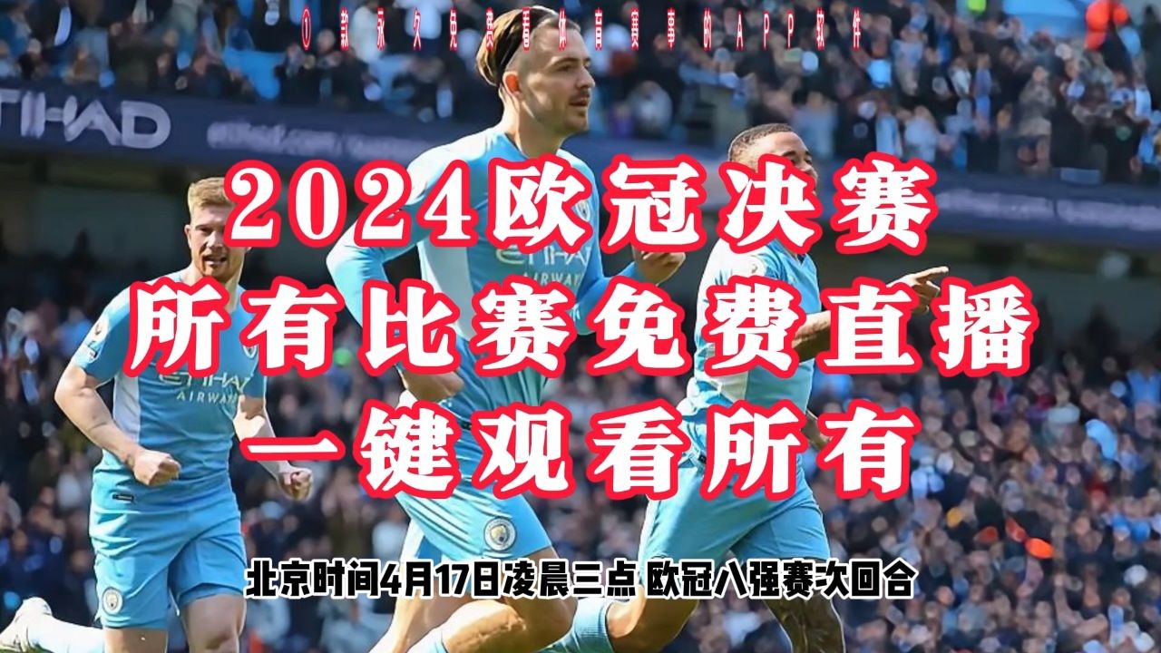 关于巴黎圣日耳曼对决拜仁慕尼黑，冲击四强的信息