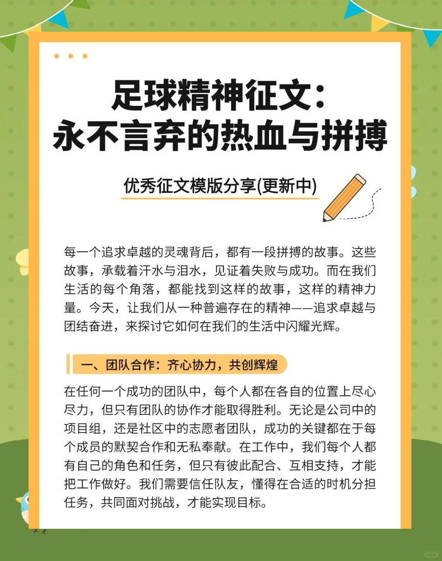 关于拼搏精神：运动员不惧困难向前冲的信息
