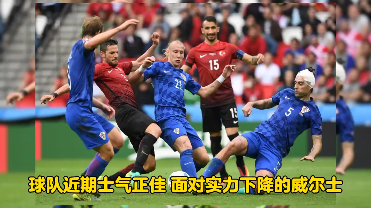 欧预赛赛事不断升温，球队士气正值巅峰的简单介绍
